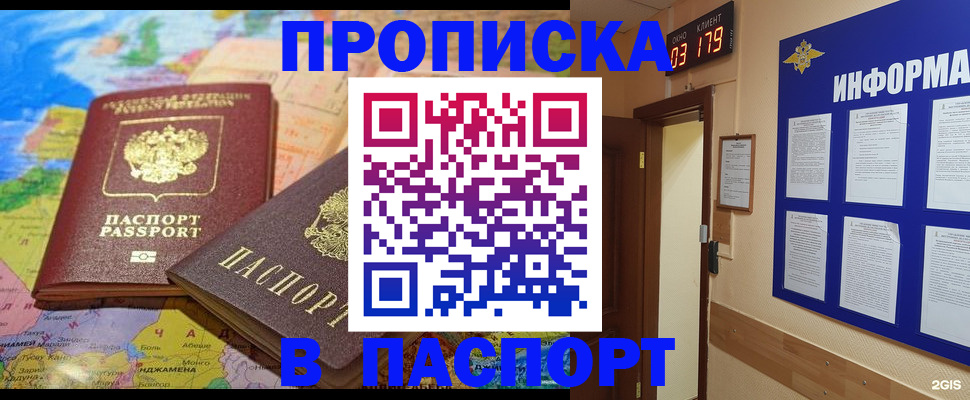 временная регистрация недорого в Североморске