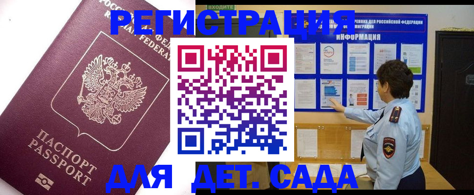 временная регистрация купить в Североморске