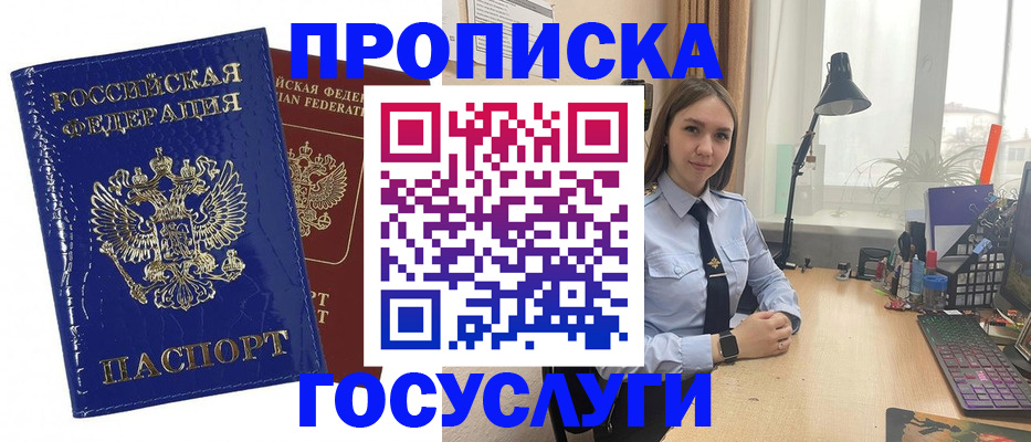 временная регистрация для школы в Североморске