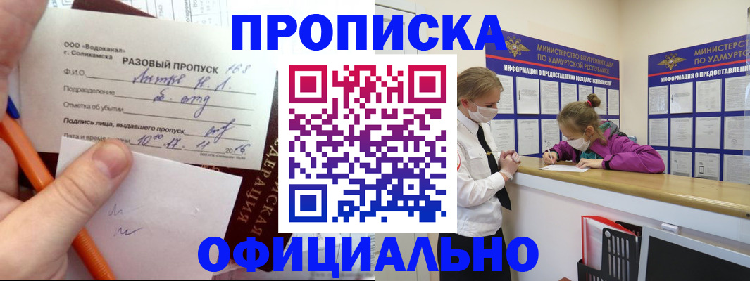 прописка для работы в Североморске
