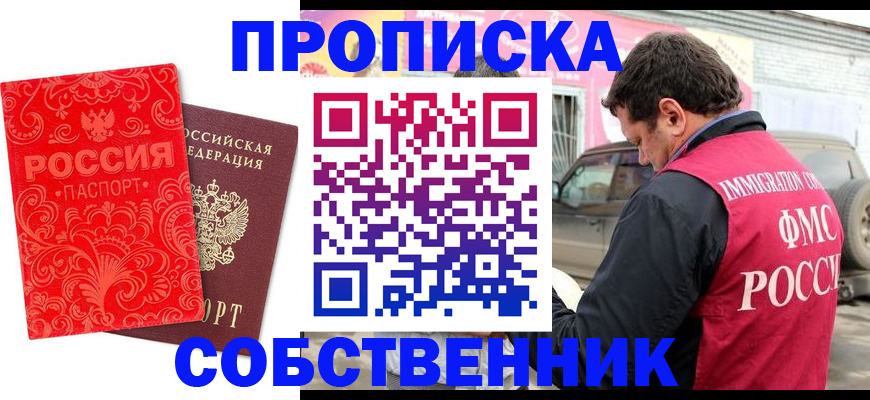 временная регистрация для школы в Североморске