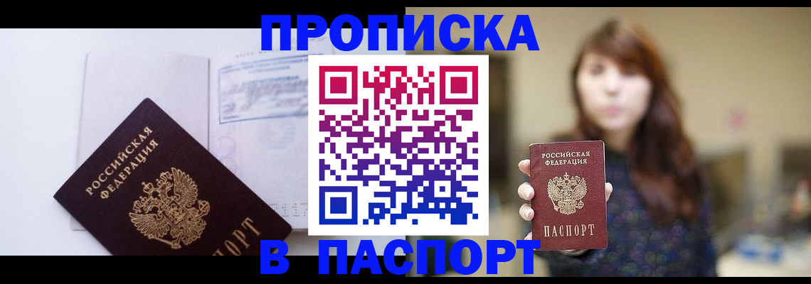 прописка гарантия в Североморске