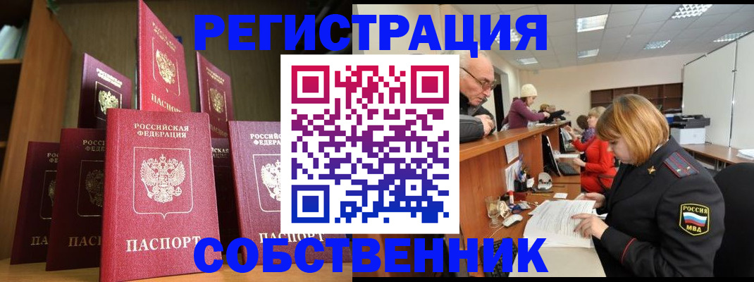 прописка регистрация в Североморске
